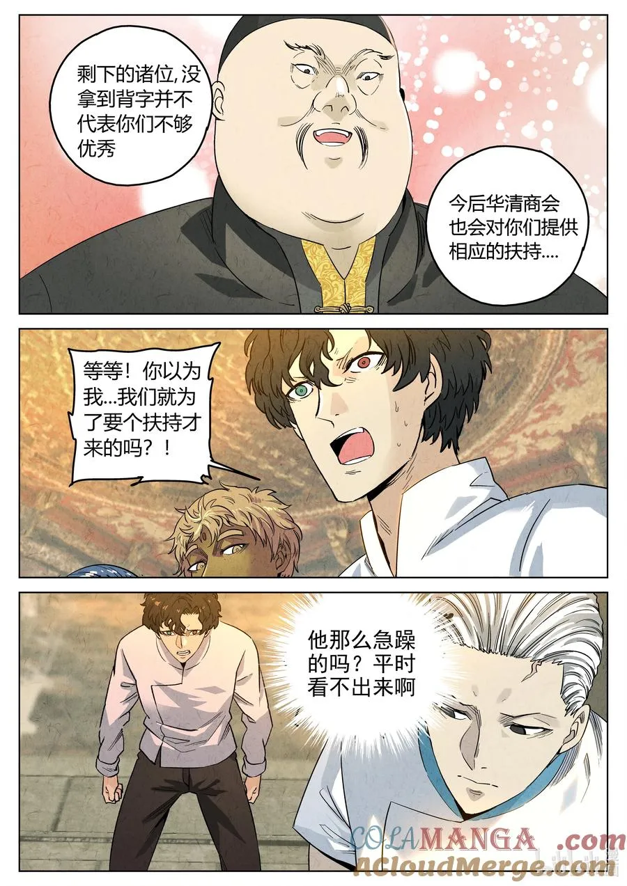 第六二话 焦糖苹果（二十） 第11页