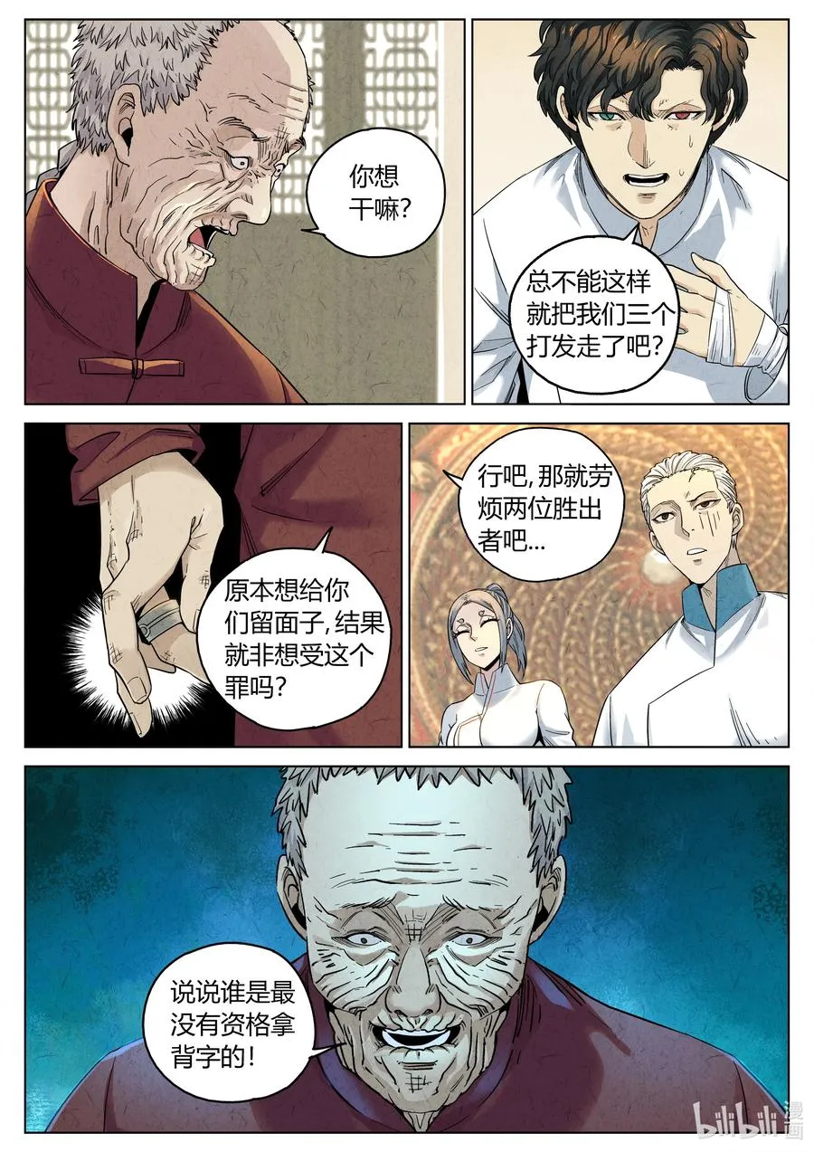 第六二话 焦糖苹果（二十） 第12页