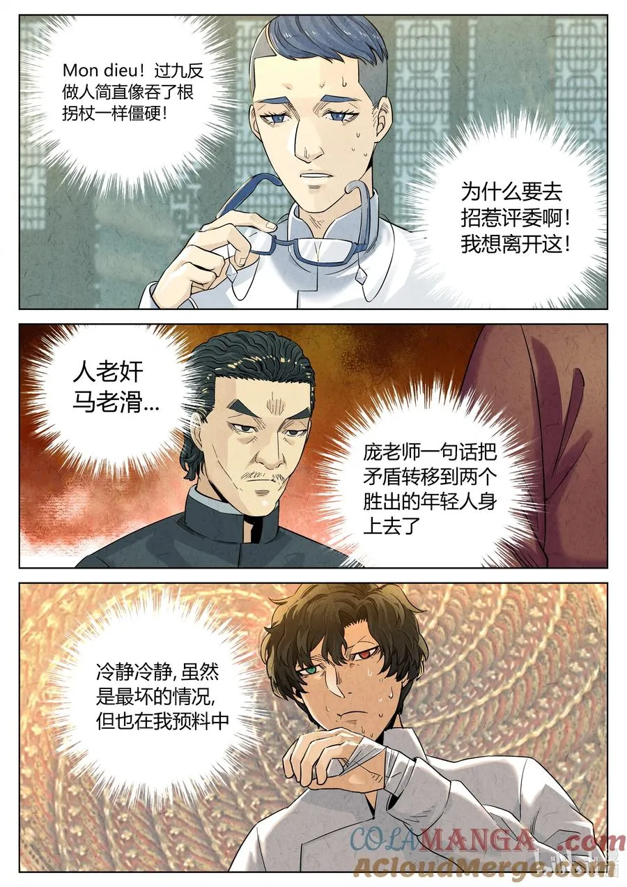 第六二话 焦糖苹果（二十） 第13页