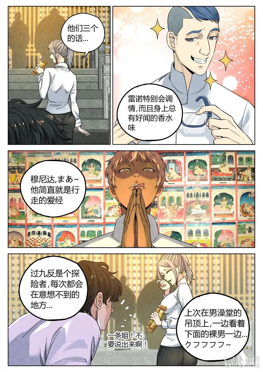 第六二话 焦糖苹果（二十） 第14页