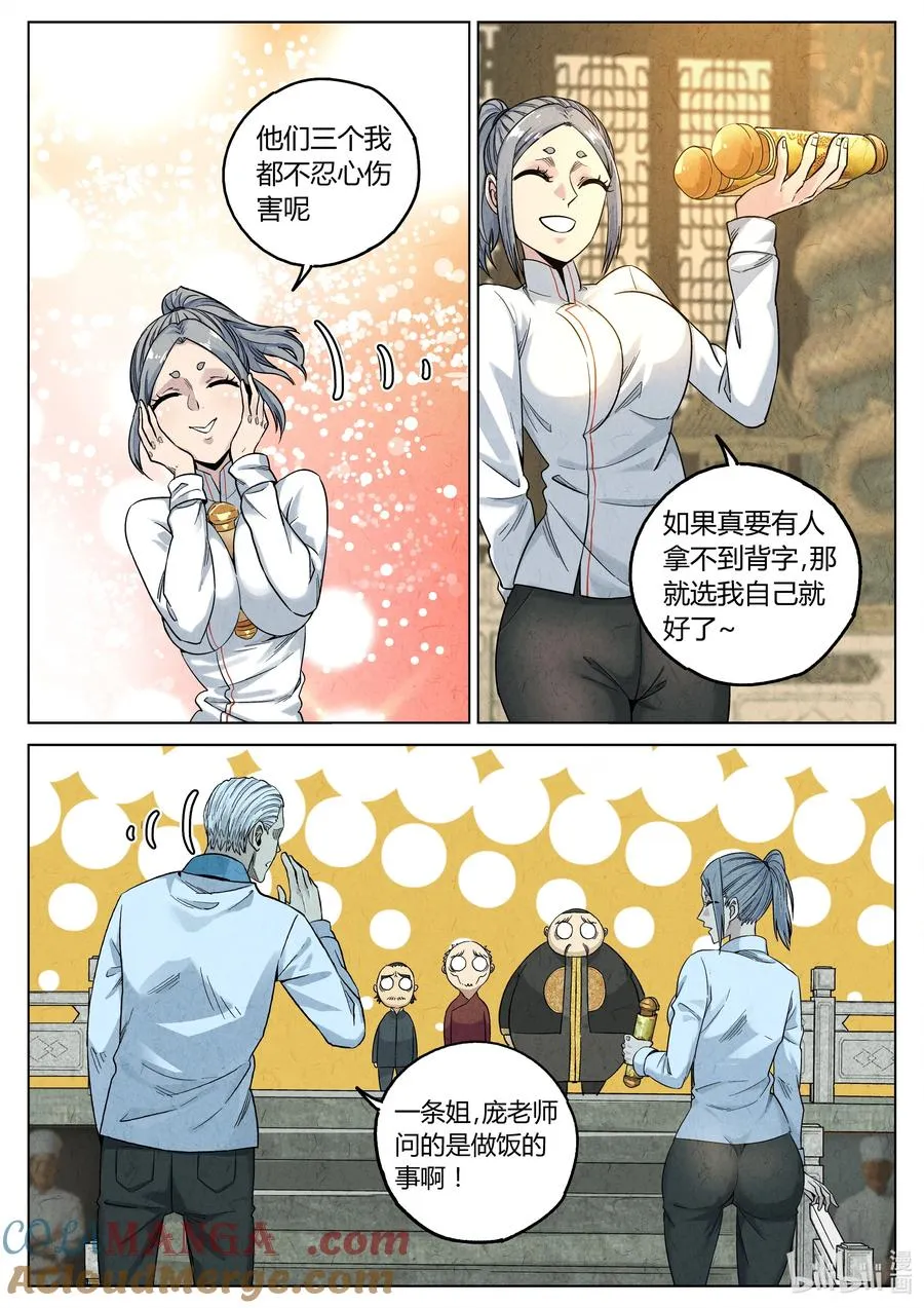 第六二话 焦糖苹果（二十） 第15页