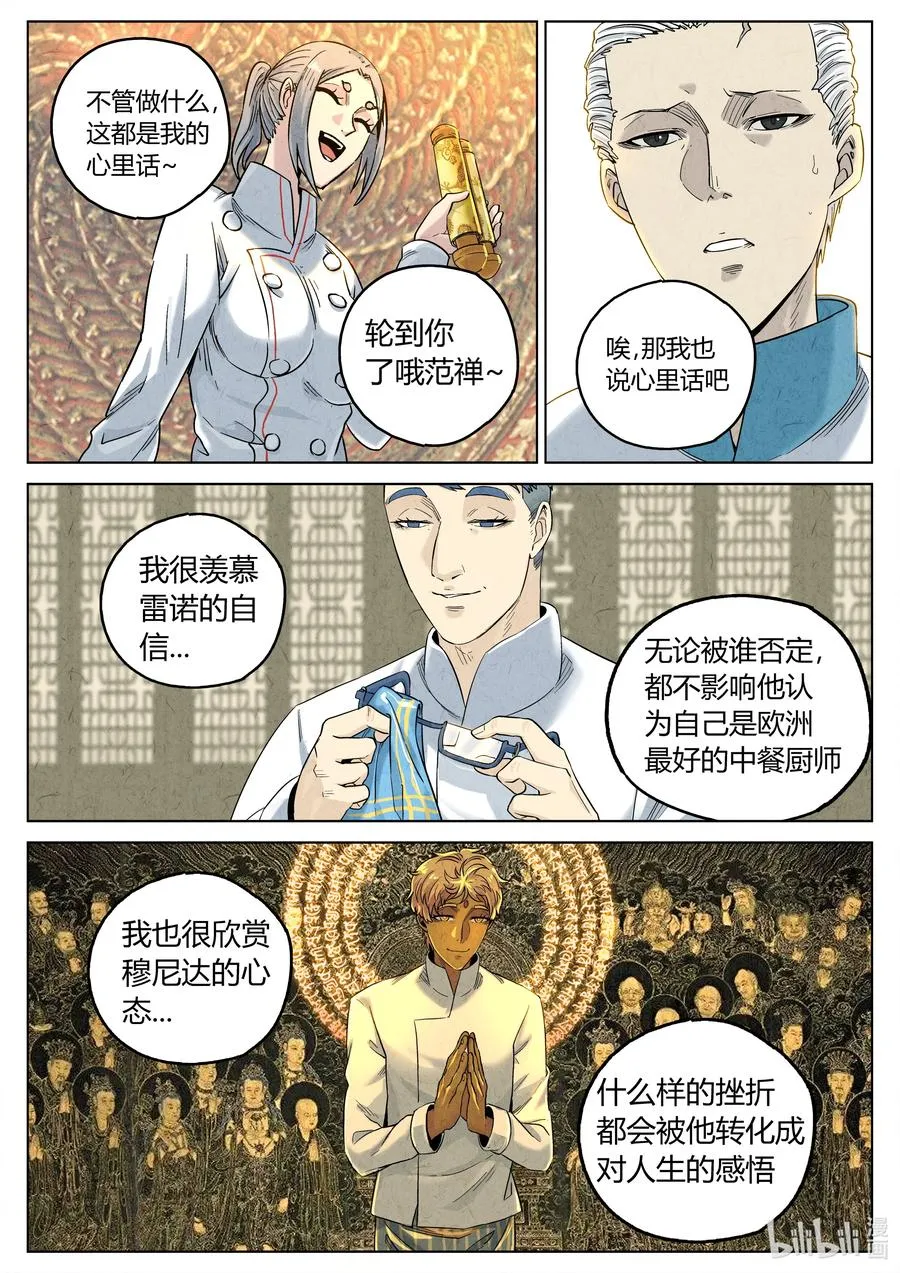 第六二话 焦糖苹果（二十） 第16页
