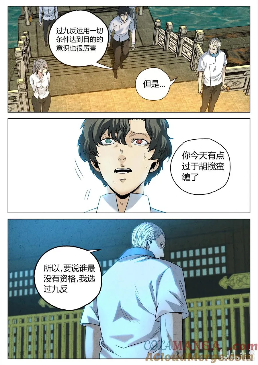 第六二话 焦糖苹果（二十） 第17页