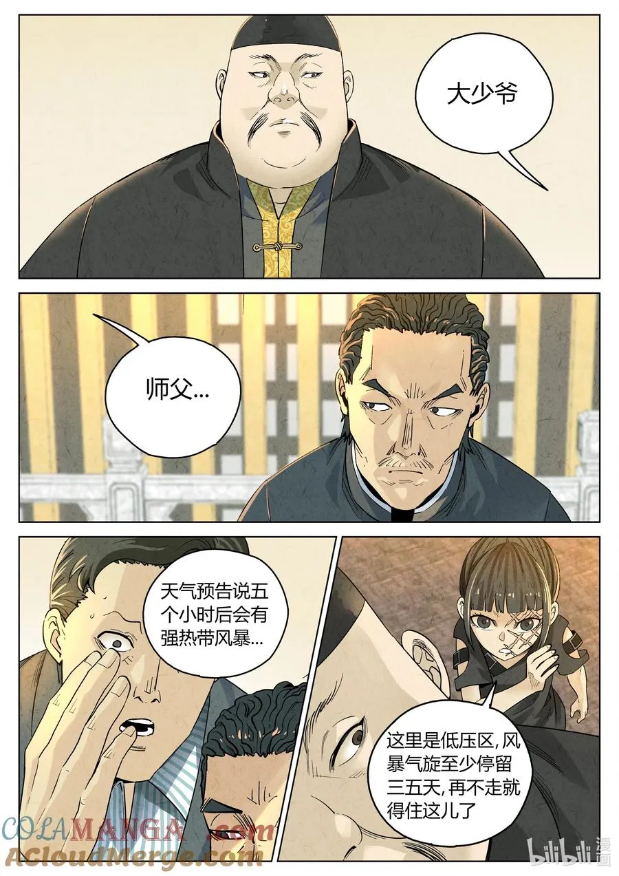 第六二话 焦糖苹果（二十） 第19页