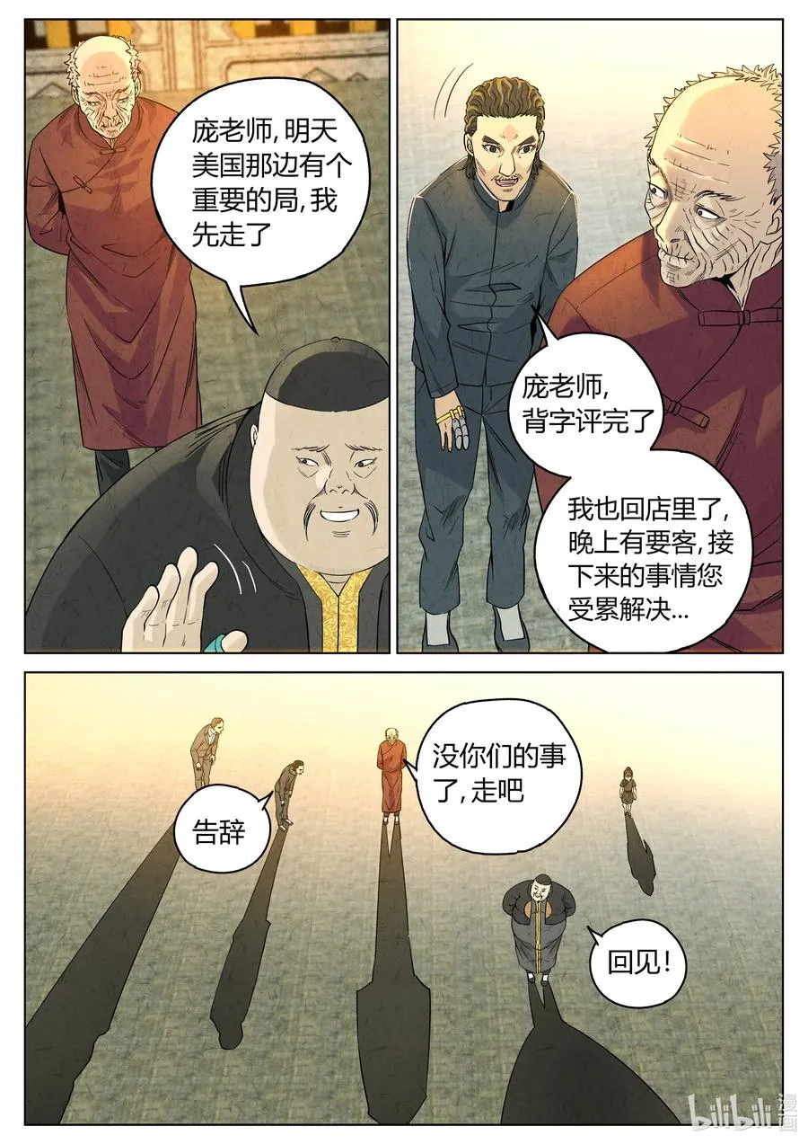 第六二话 焦糖苹果（二十） 第20页