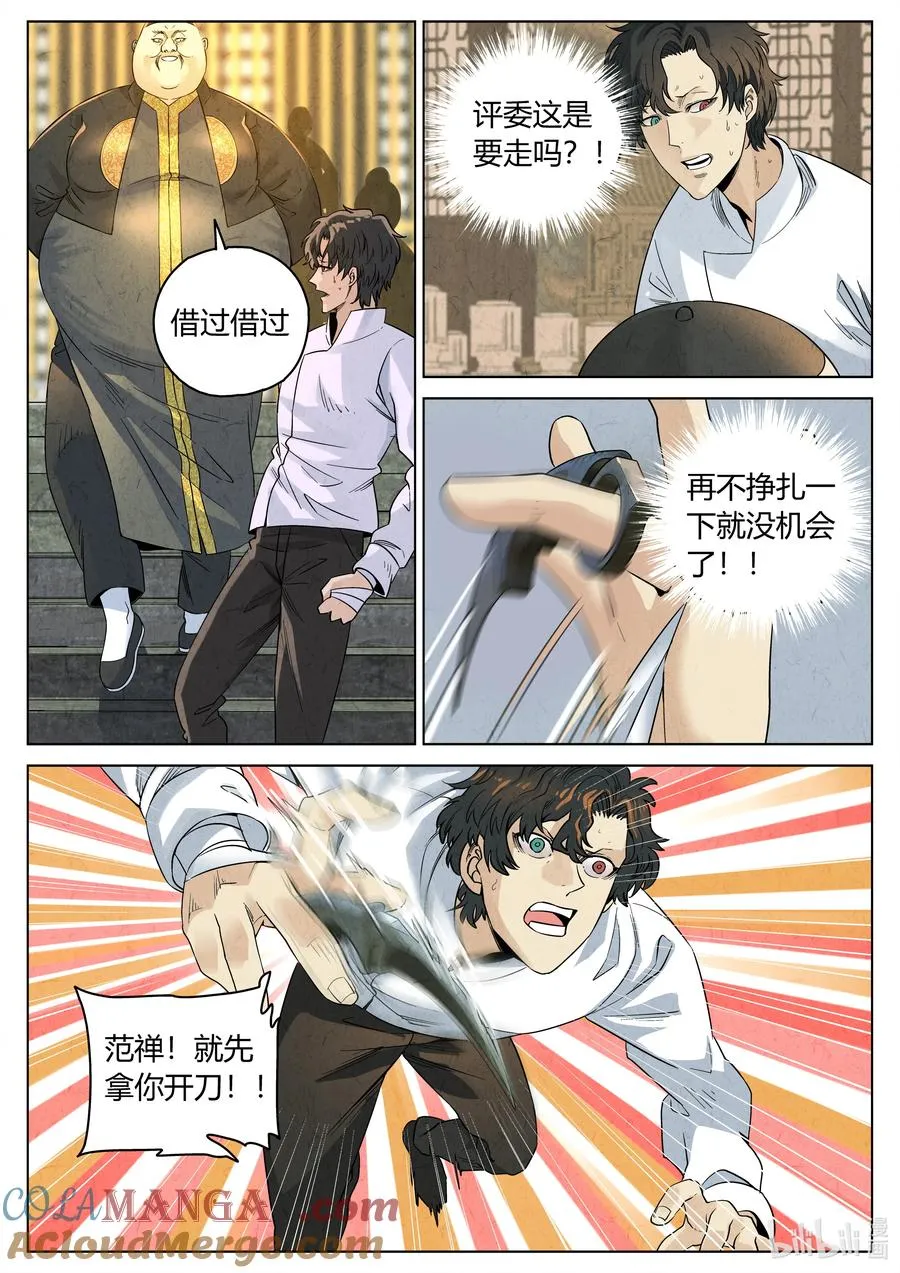 第六二话 焦糖苹果（二十） 第21页