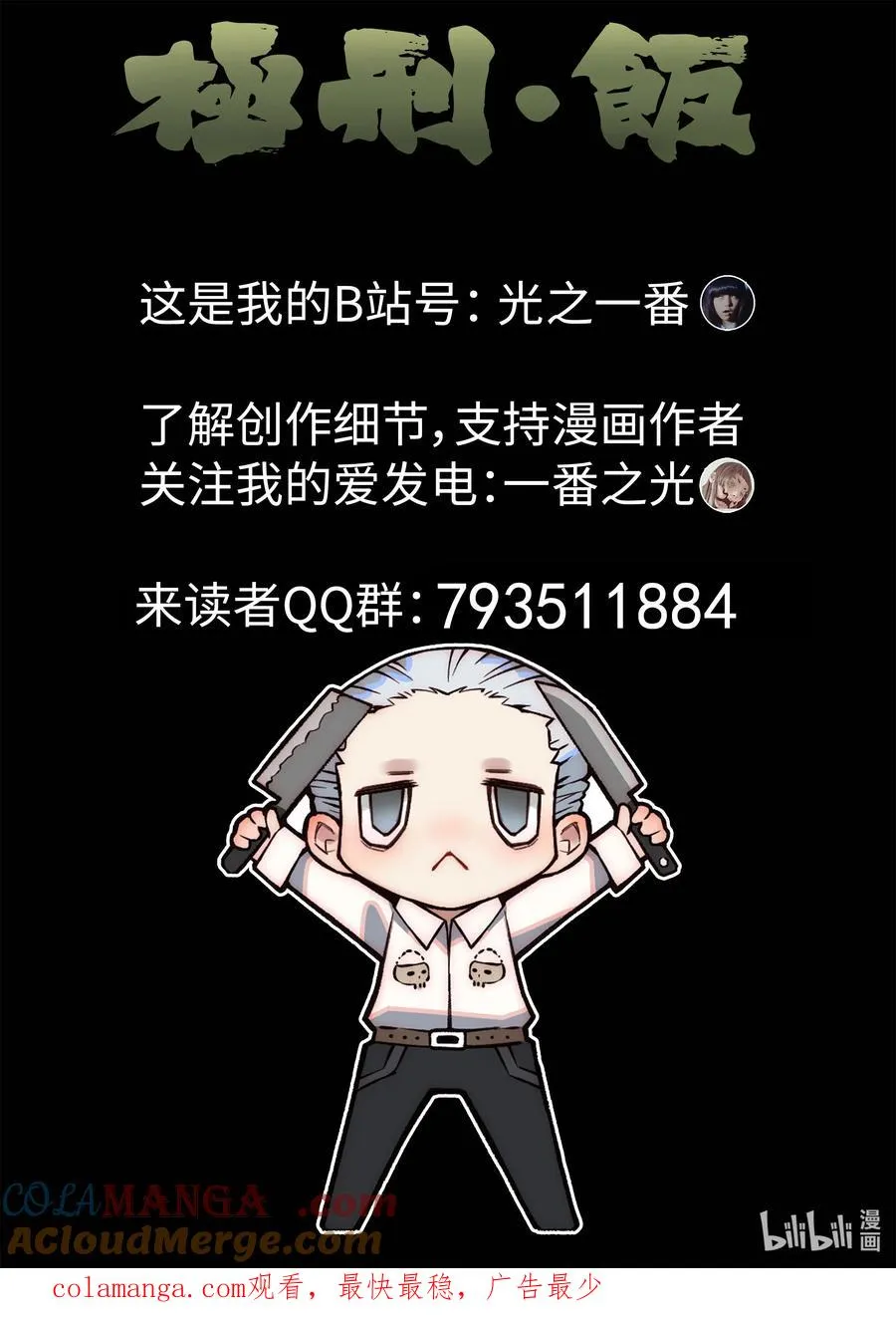 第六二话 焦糖苹果（二十） 第23页