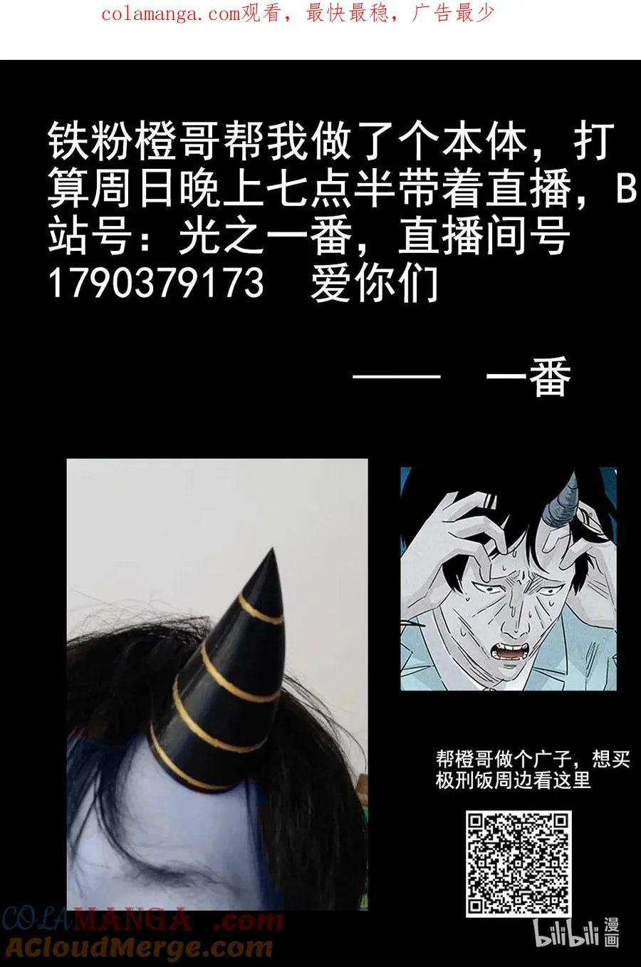 第六二话 焦糖苹果（二十一） 第1页