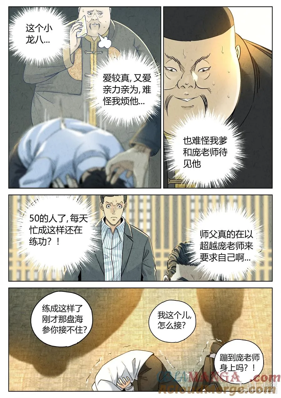 第六二话 焦糖苹果（二十一） 第3页