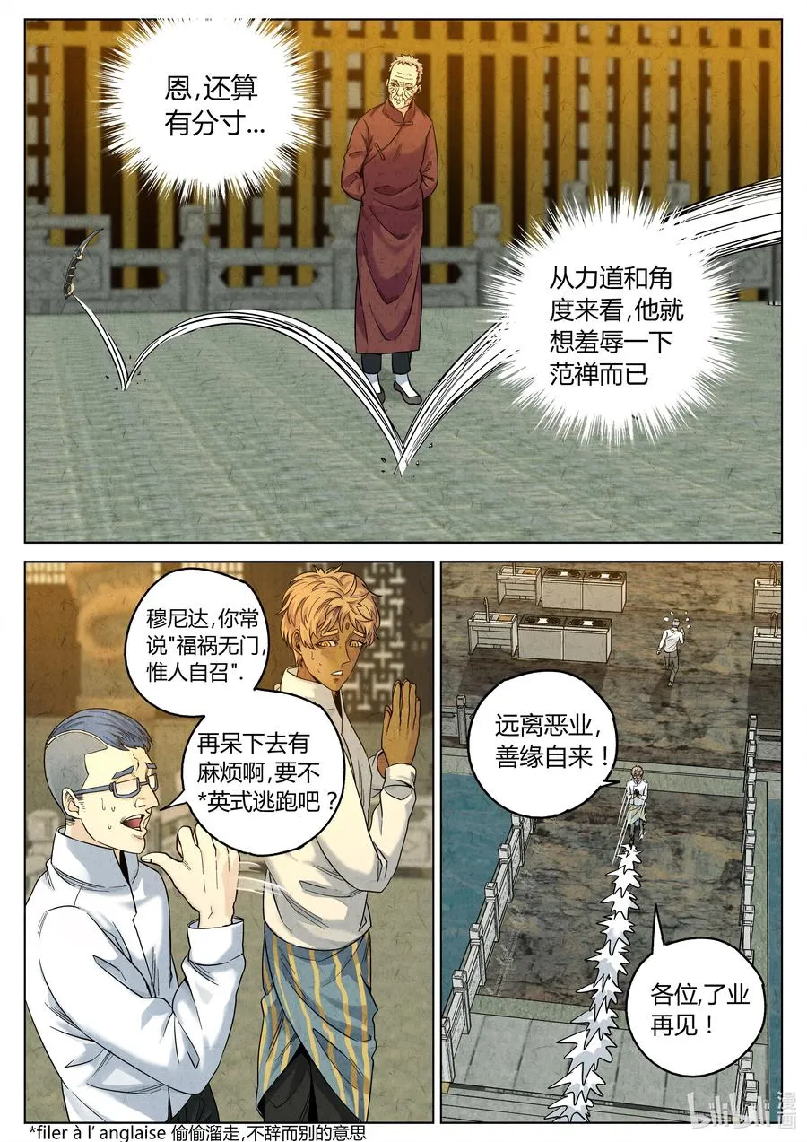 第六二话 焦糖苹果（二十一） 第6页