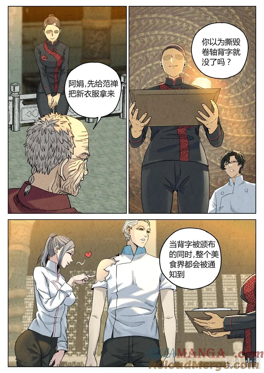 第六二话 焦糖苹果（二十一） 第7页