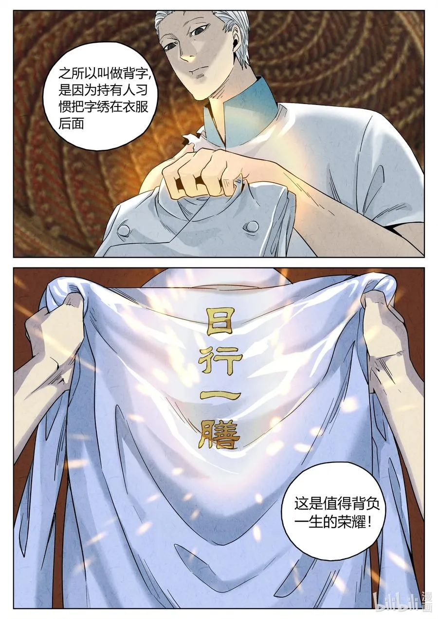 第六二话 焦糖苹果（二十一） 第8页
