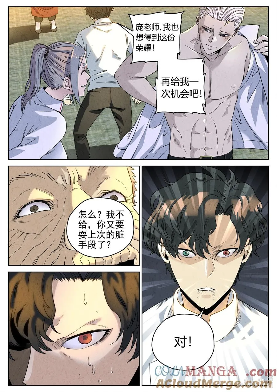第六二话 焦糖苹果（二十一） 第9页