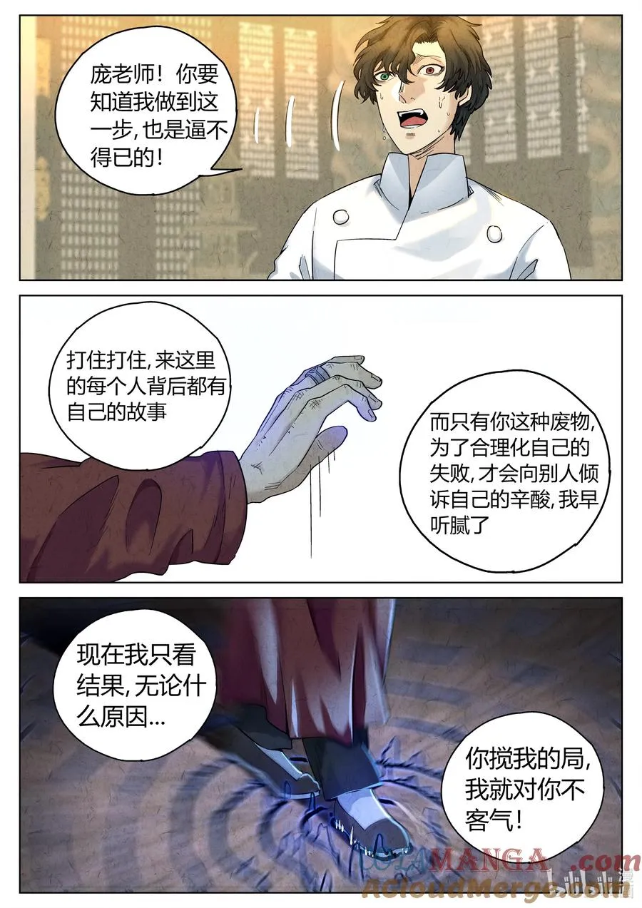 第六二话 焦糖苹果（二十一） 第13页