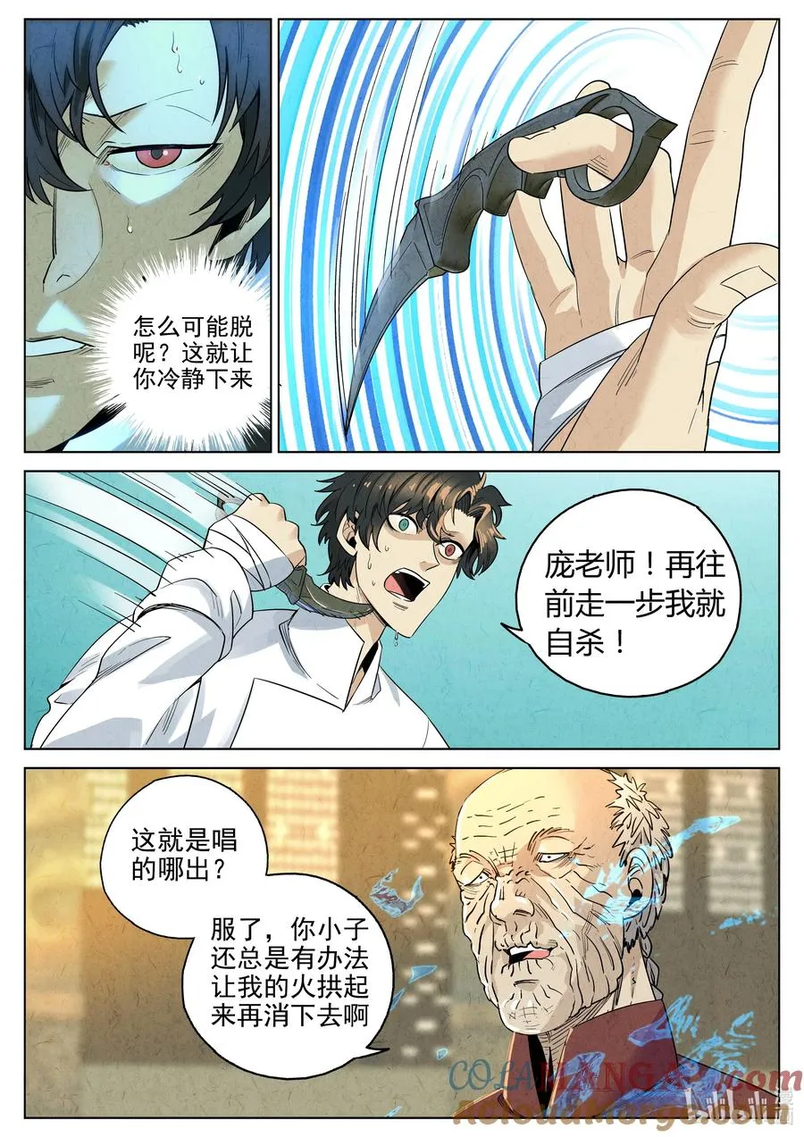 第六二话 焦糖苹果（二十一） 第15页
