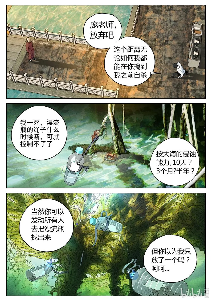 第六二话 焦糖苹果（二十一） 第16页