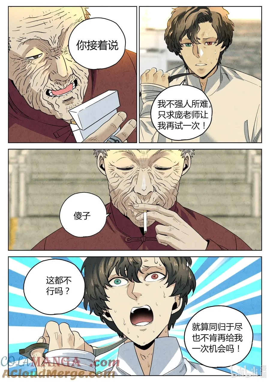 第六二话 焦糖苹果（二十一） 第17页