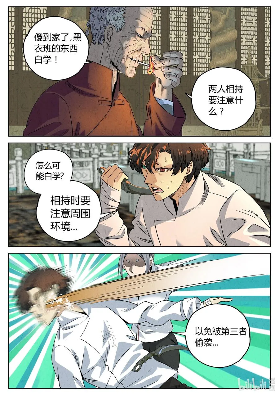 第六二话 焦糖苹果（二十一） 第18页