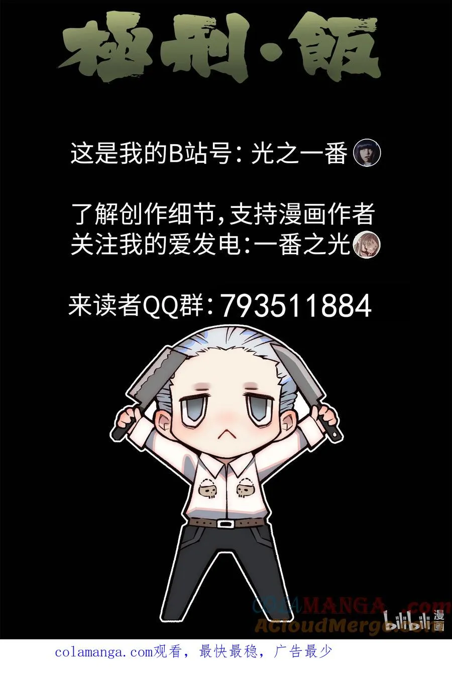 第六二话 焦糖苹果（二十一） 第23页