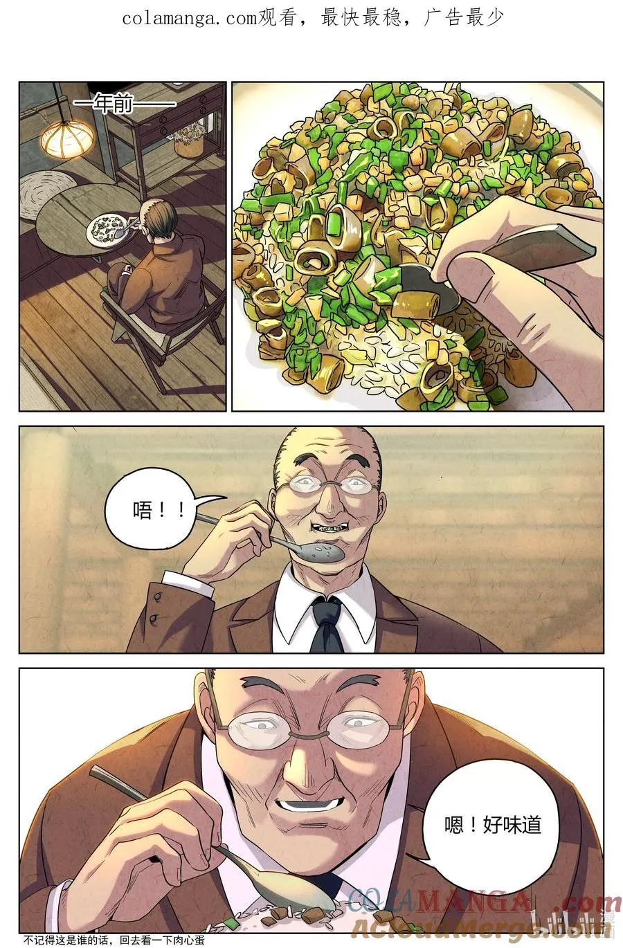 第六二话 焦糖苹果（二十二） 第1页
