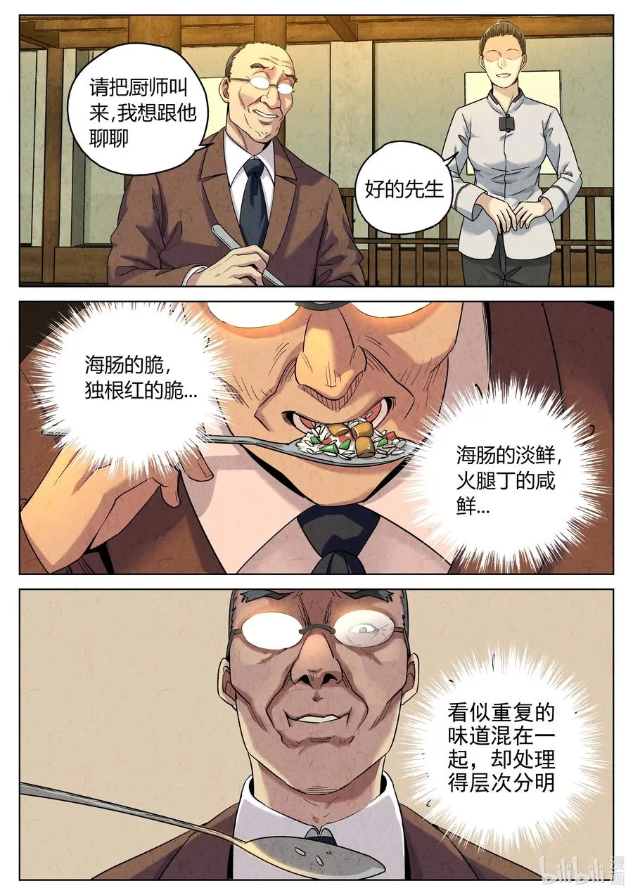 第六二话 焦糖苹果（二十二） 第2页