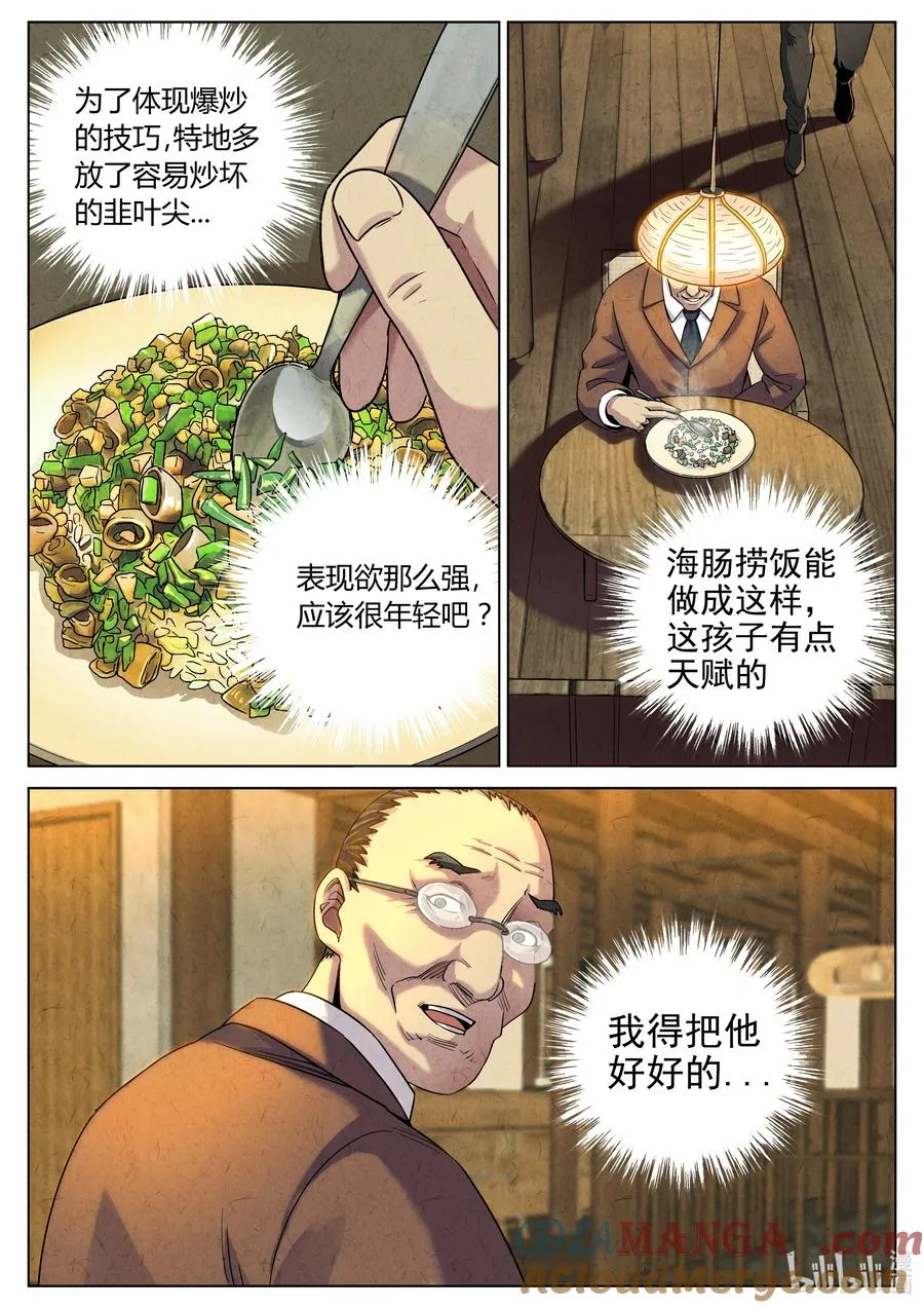 第六二话 焦糖苹果（二十二） 第3页