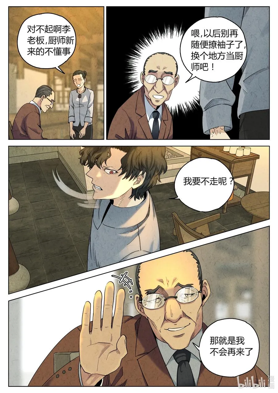 第六二话 焦糖苹果（二十二） 第6页
