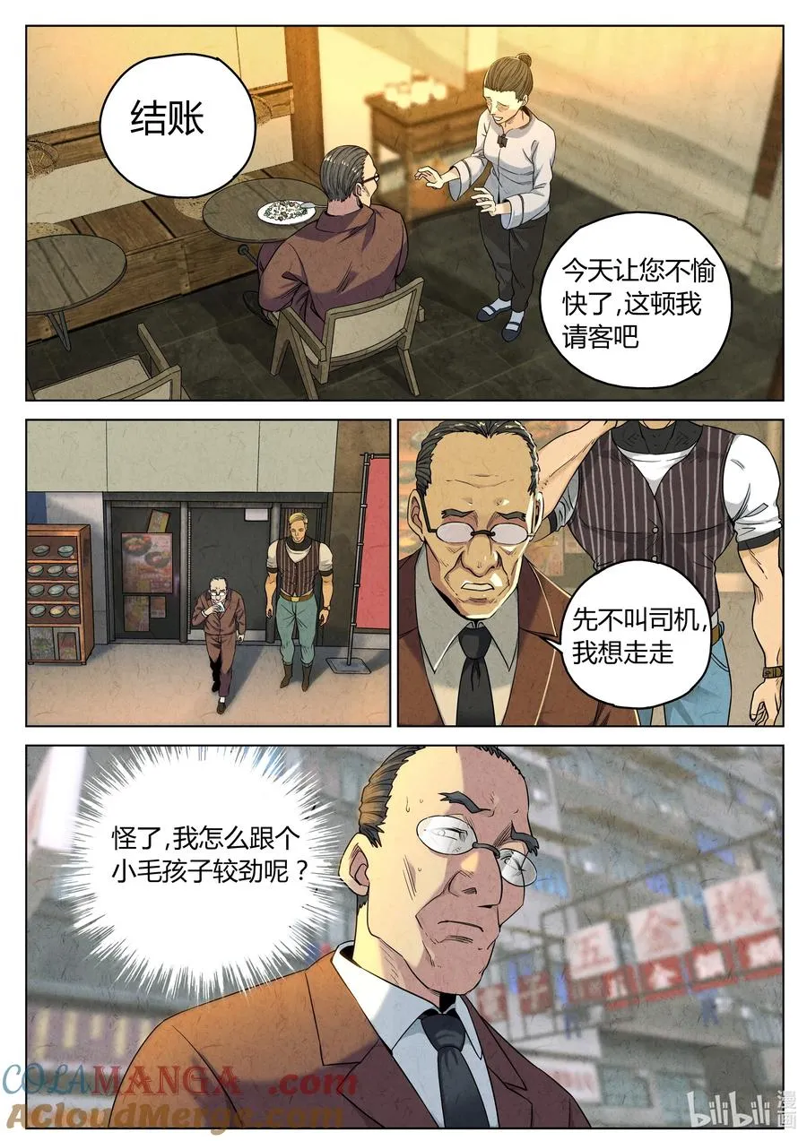 第六二话 焦糖苹果（二十二） 第7页