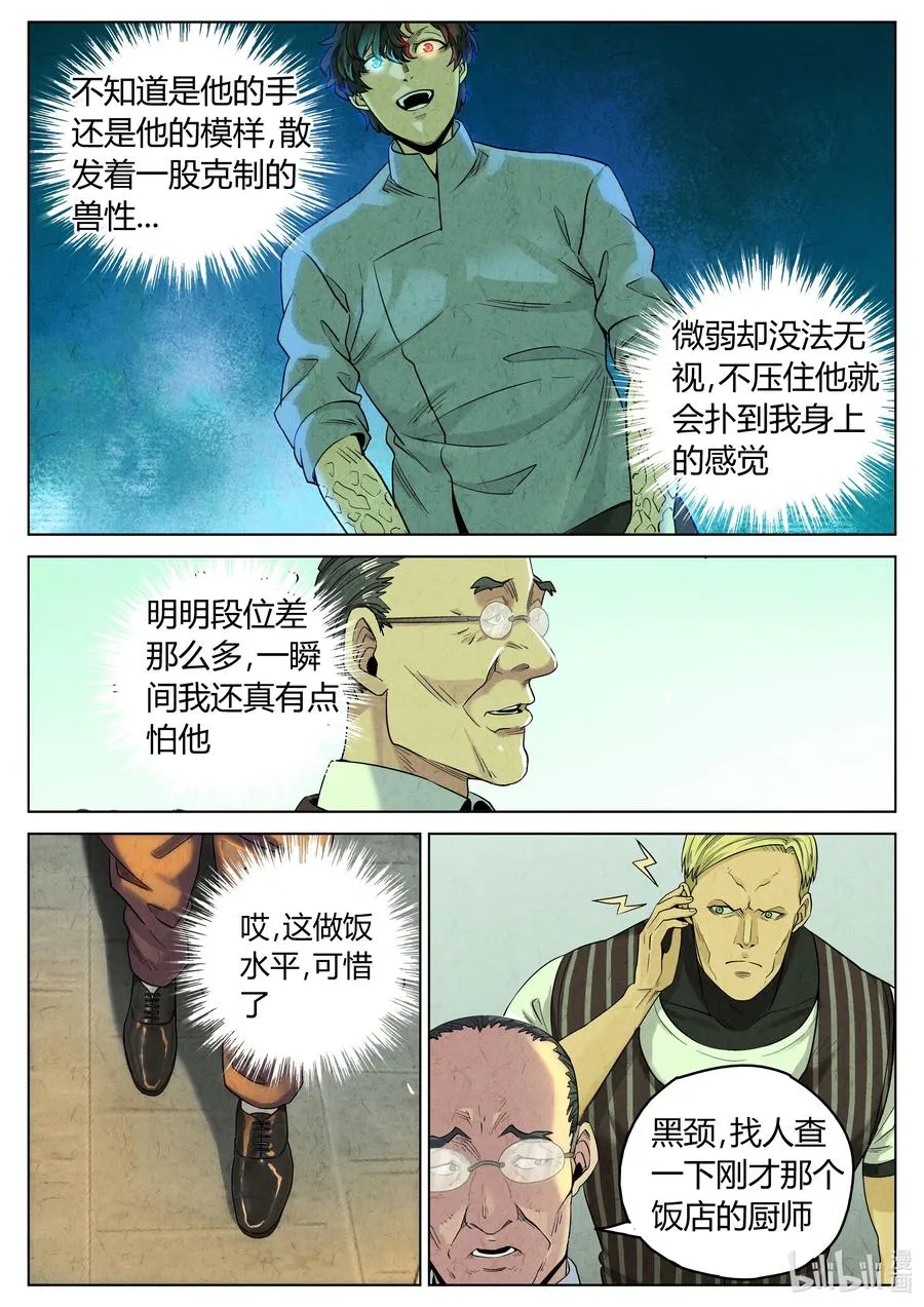 第六二话 焦糖苹果（二十二） 第8页