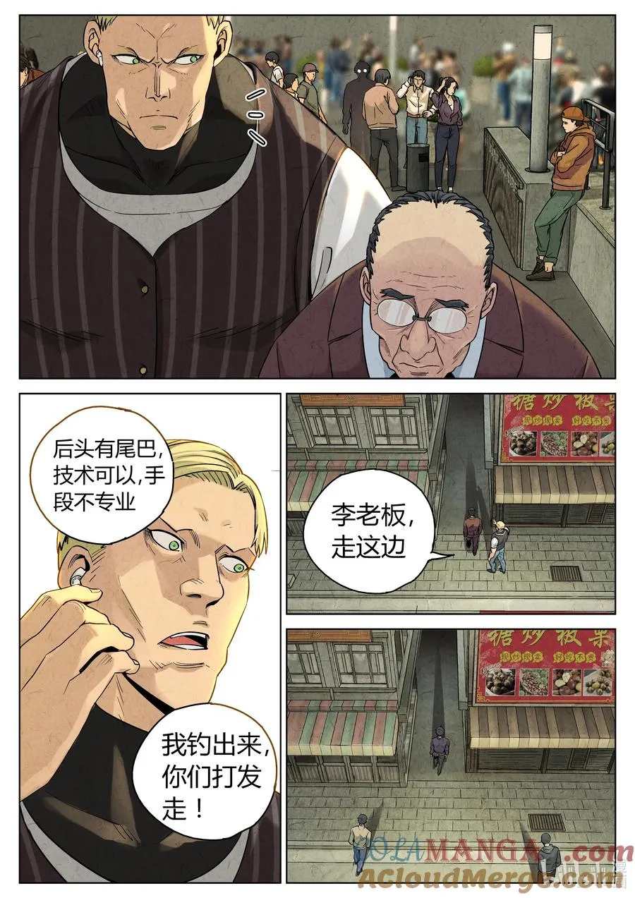 第六二话 焦糖苹果（二十二） 第9页