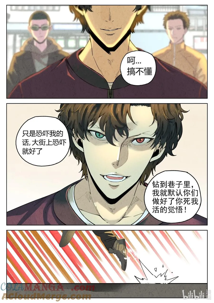 第六二话 焦糖苹果（二十二） 第11页