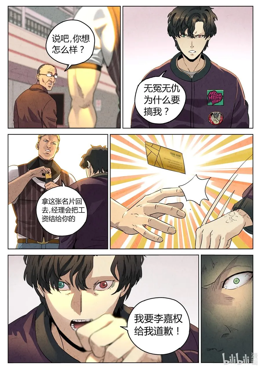 第六二话 焦糖苹果（二十二） 第14页