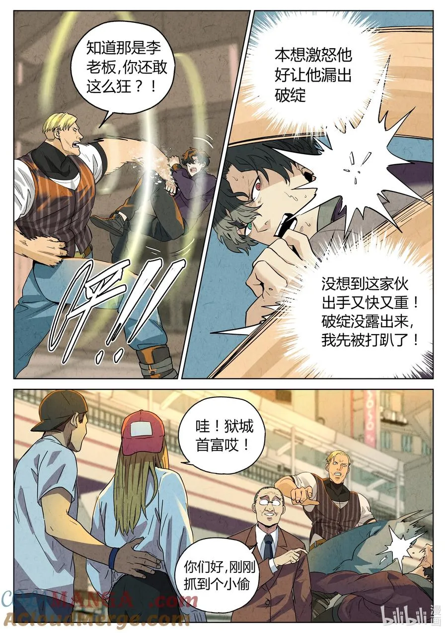 第六二话 焦糖苹果（二十二） 第15页