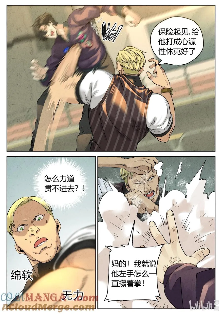 第六二话 焦糖苹果（二十二） 第17页