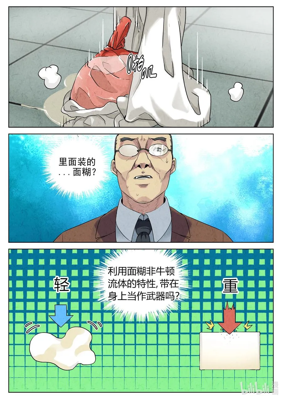 第六二话 焦糖苹果（二十二） 第20页