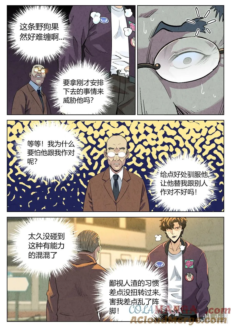第六二话 焦糖苹果（二十二） 第21页