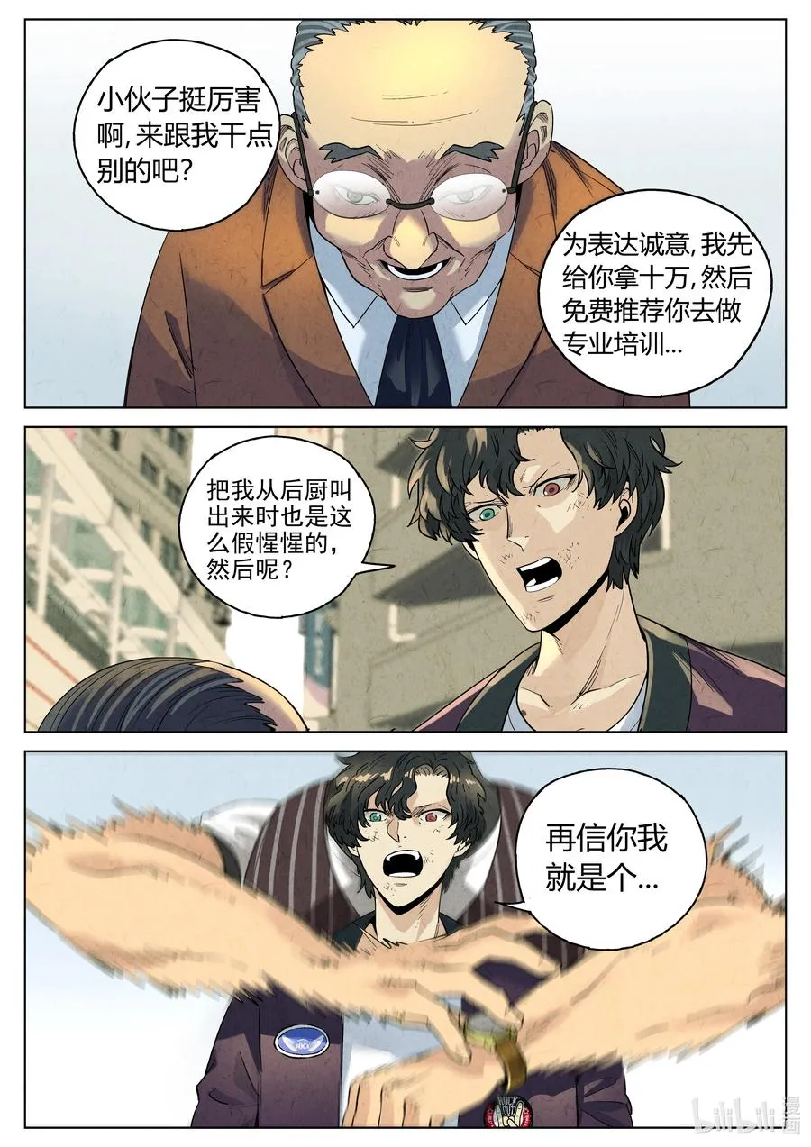 第六二话 焦糖苹果（二十二） 第22页