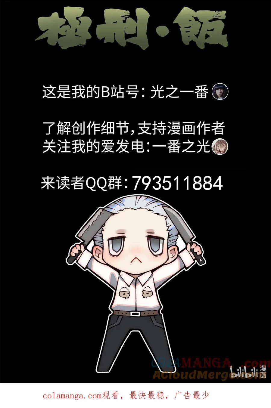 第六二话 焦糖苹果（二十二） 第23页
