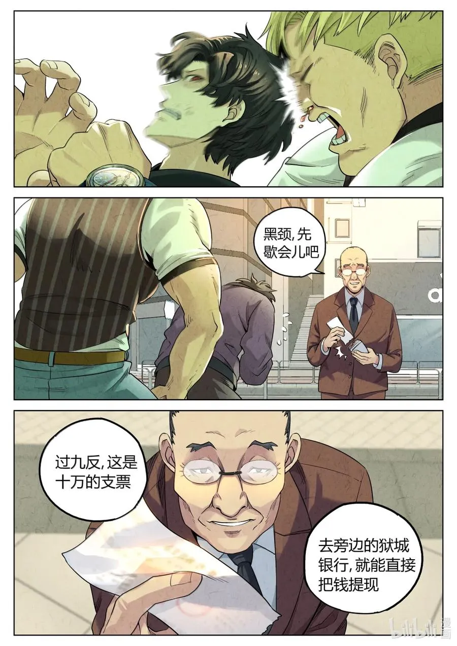 第六二话 焦糖苹果（二十三） 第2页