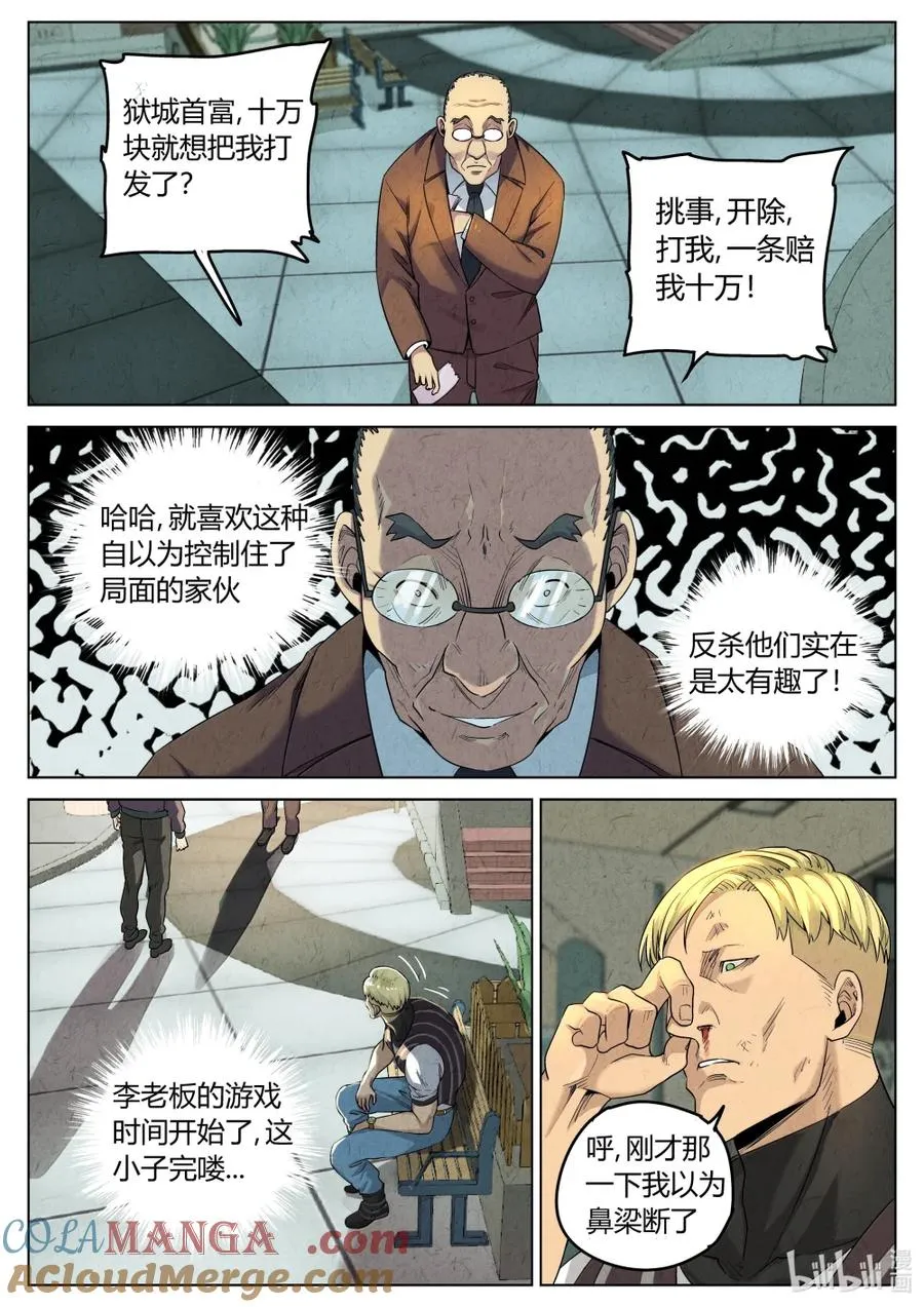 第六二话 焦糖苹果（二十三） 第3页