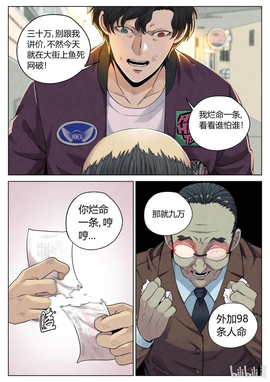 第六二话 焦糖苹果（二十三） 第4页