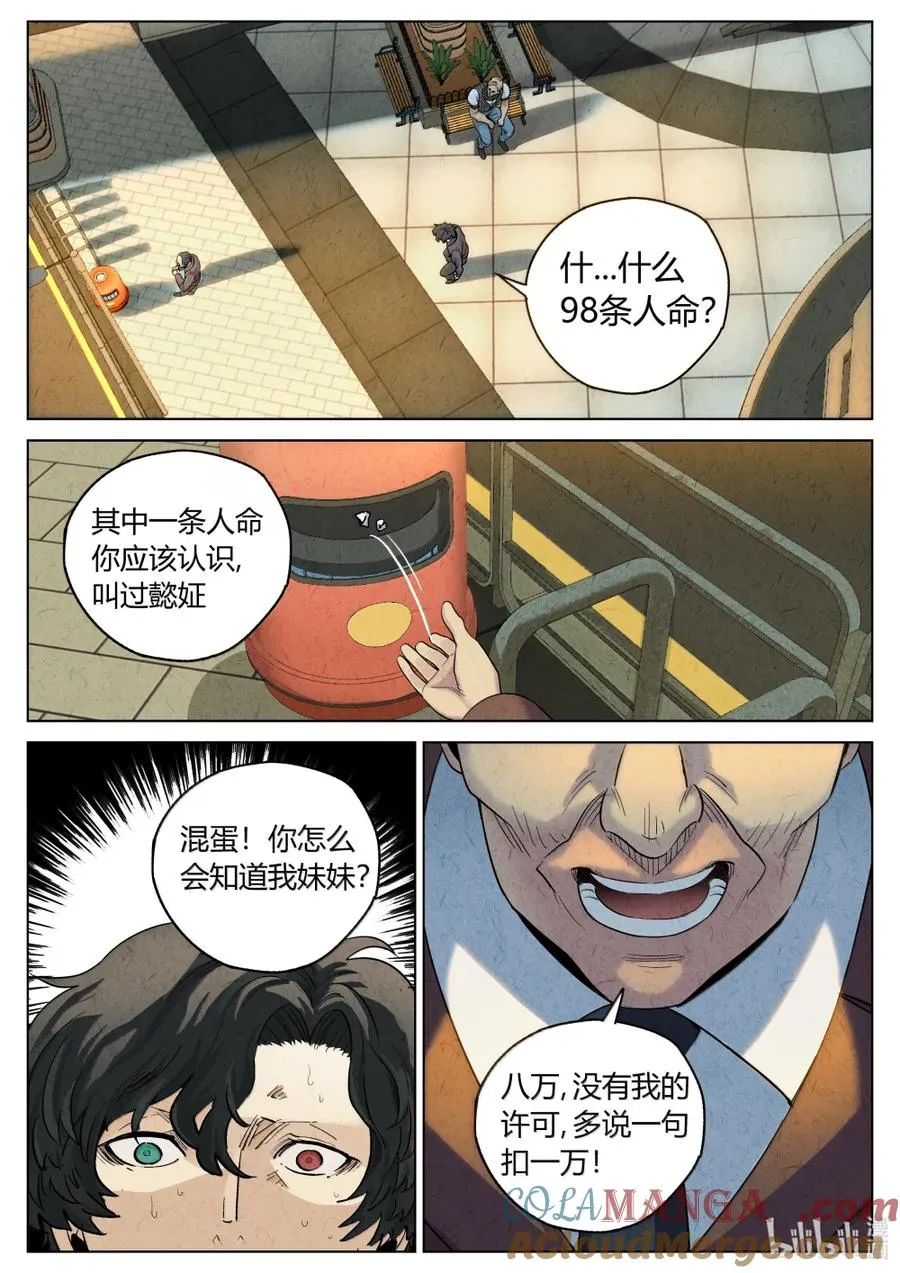第六二话 焦糖苹果（二十三） 第5页