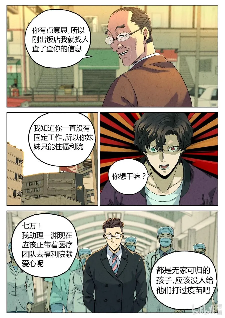 第六二话 焦糖苹果（二十三） 第6页
