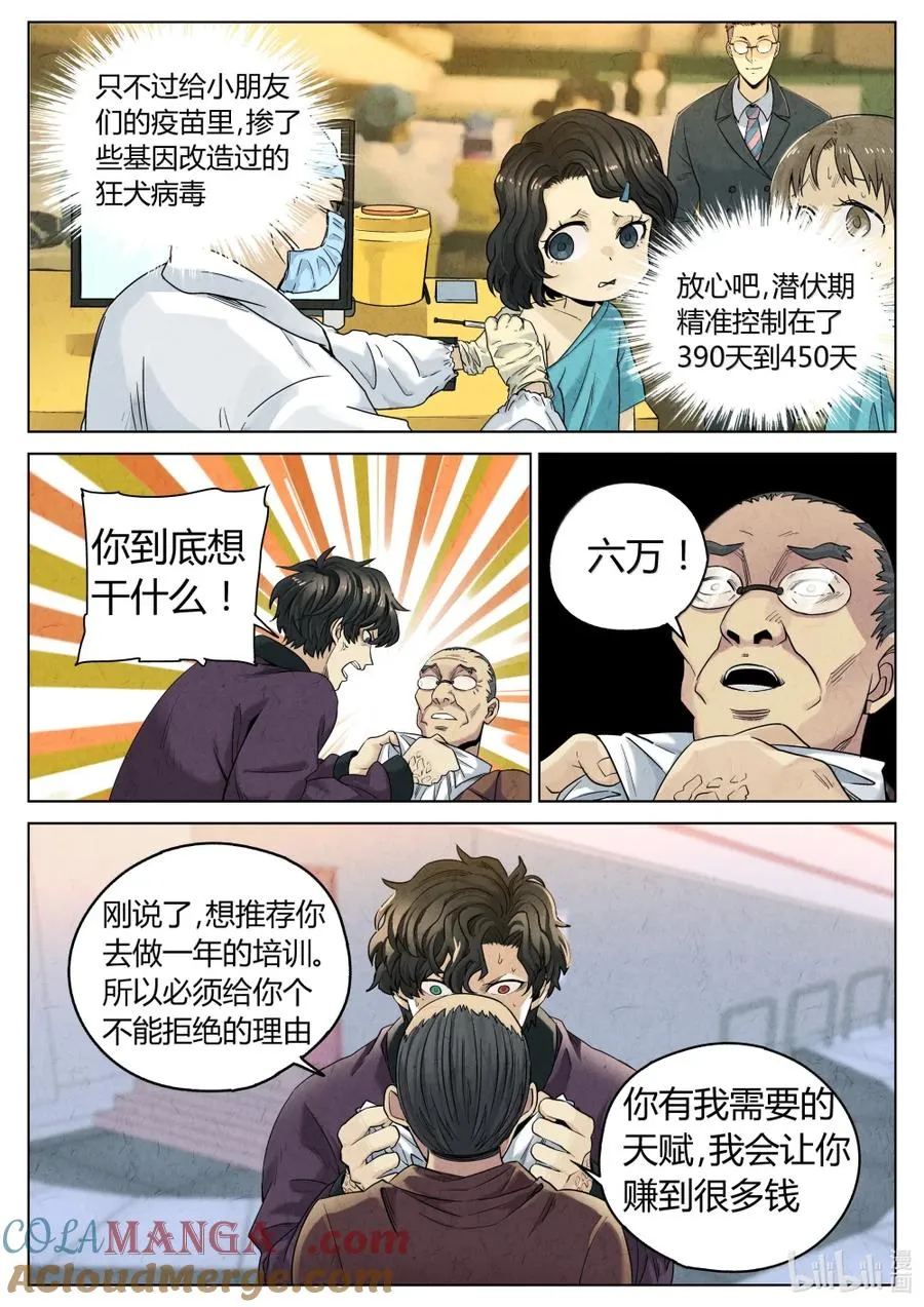 第六二话 焦糖苹果（二十三） 第7页