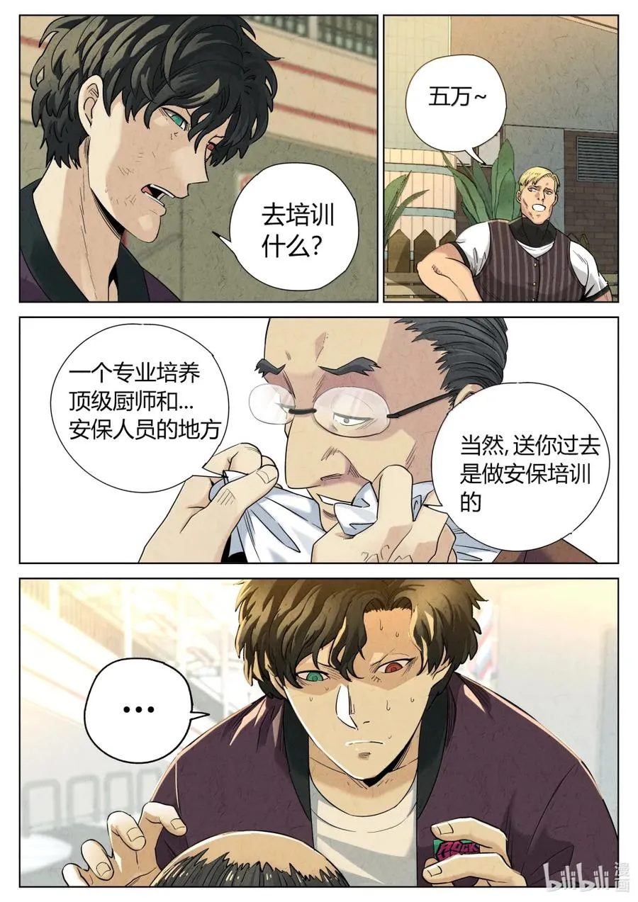 第六二话 焦糖苹果（二十三） 第8页