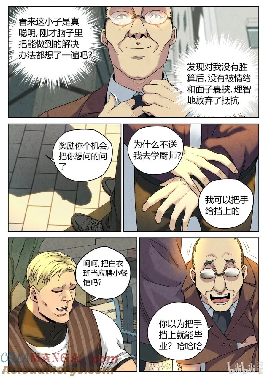 第六二话 焦糖苹果（二十三） 第9页