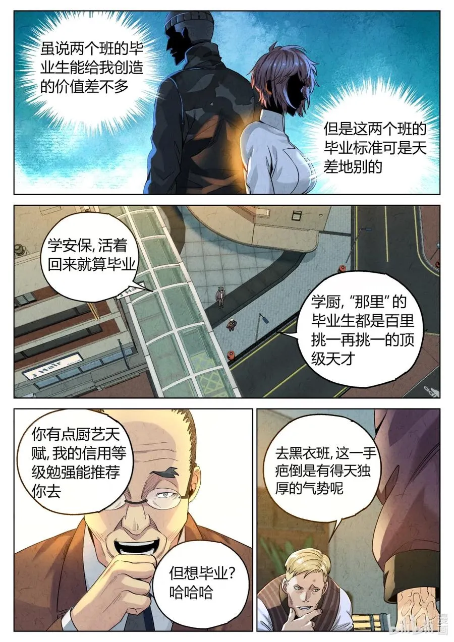 第六二话 焦糖苹果（二十三） 第10页