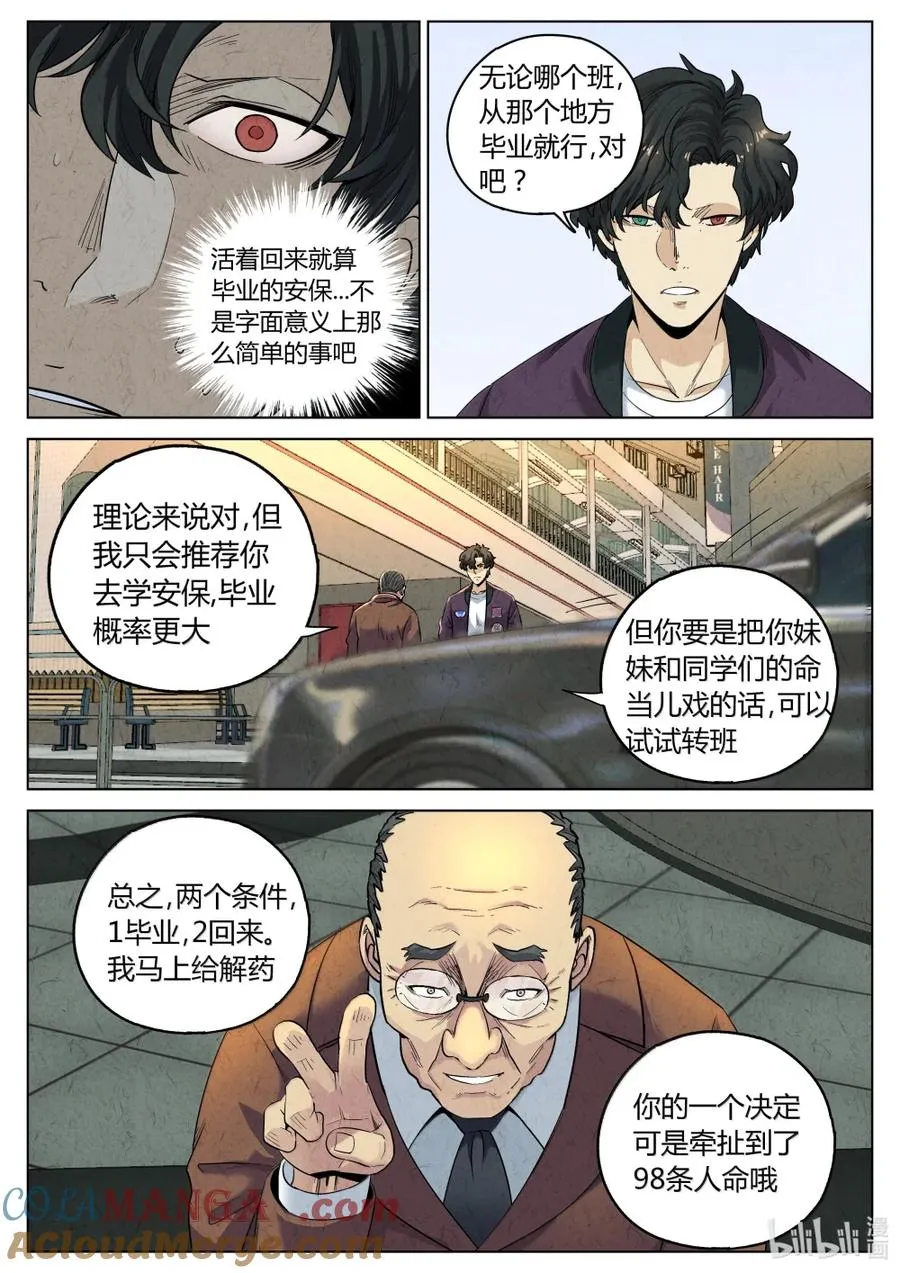 第六二话 焦糖苹果（二十三） 第11页