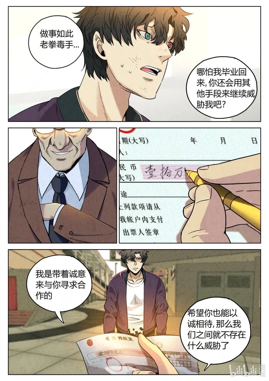 第六二话 焦糖苹果（二十三） 第12页