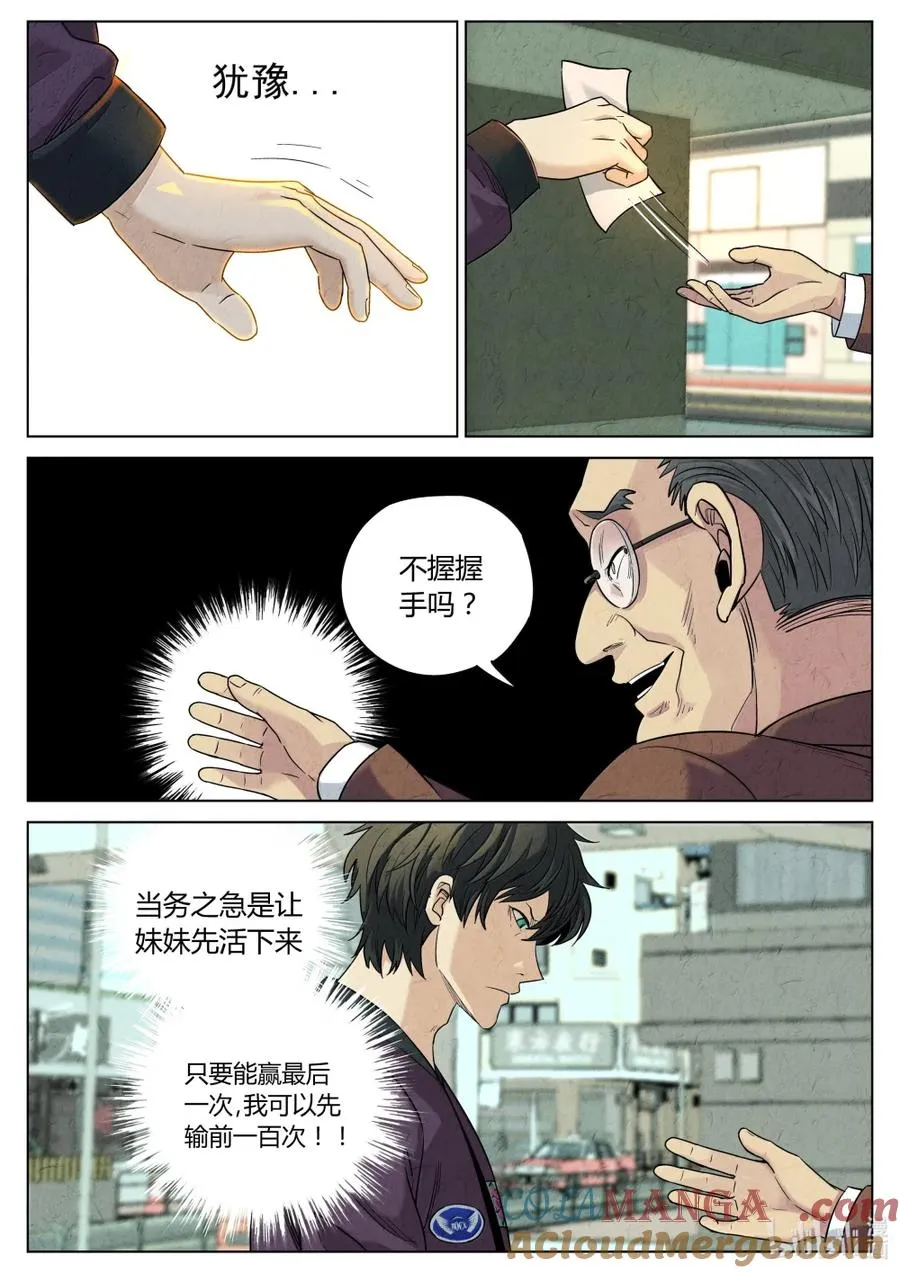 第六二话 焦糖苹果（二十三） 第13页